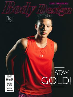 Body Design 型男健身誌 第 18期