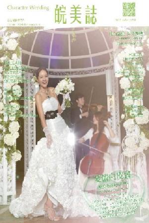 character wedding 皖美誌 5.6月號/2012 第13期(PDF)