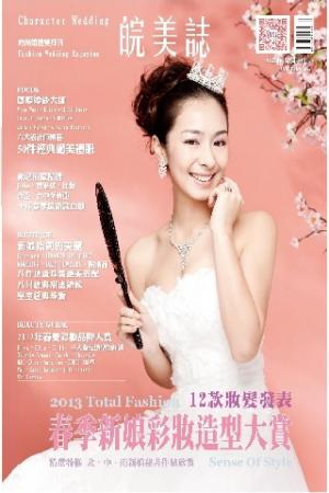 character wedding 皖美誌 2.3月號/2013 第16期(PDF)