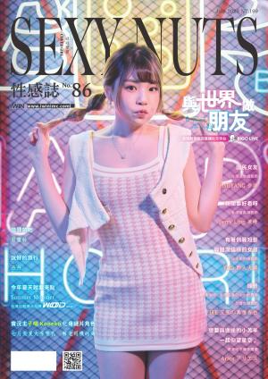 SEXY NUTS 性感誌 86期