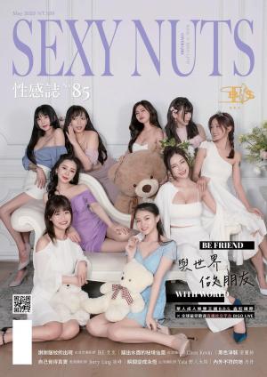 SEXY NUTS 性感誌 85期