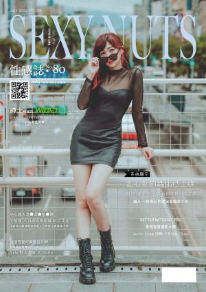 SEXY NUTS 性感誌 80期