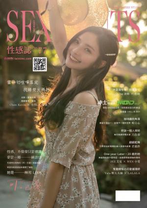 SEXY NUTS 性感誌 77期