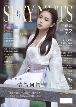 SEXY NUTS 性感誌 72期