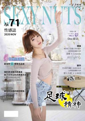 SEXY NUTS 性感誌 71期