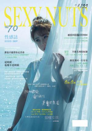 SEXY NUTS 性感誌 70期