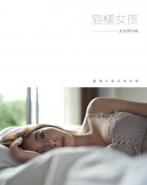 貓樣女孩 太平洋の味：張安娜篇───花蓮民宿．夏洛克Villa