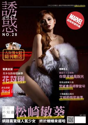 SexyBody誘惑誌NO.28