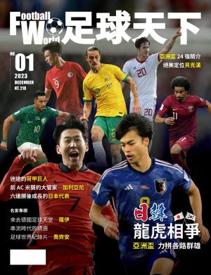 Football World 足球天下 12月號/2023 第1期