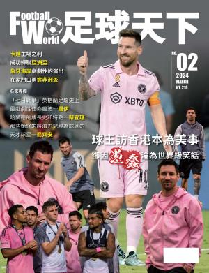 Football World 足球天下 3月號/2024 第2期