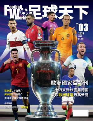 Football World 足球天下 6月號/2024 第3期