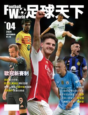 Football World 足球天下 9月號/2024 第4期
