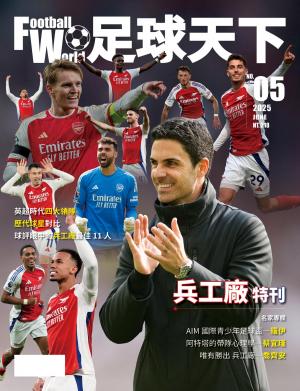 Football World 足球天下 6月號/2025 第5期