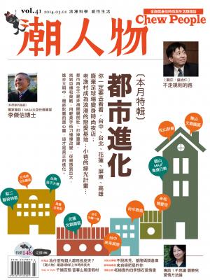 潮人物三月號／2014第41期
