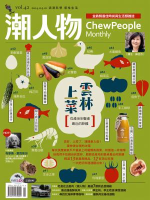 潮人物四月號／2014第42期