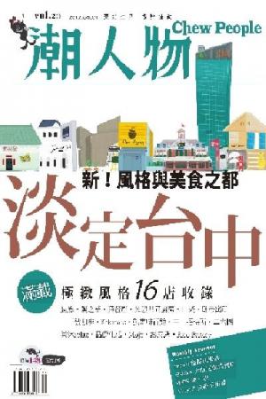 潮人物六月號/2012第20期(PDF)