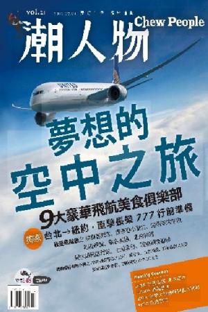 潮人物七月號∕2012第21期 (PDF)