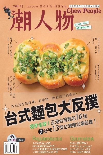 潮人物九月號/2012第23期 (PDF)