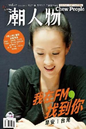 潮人物一月號/2013第27期 (PDF)