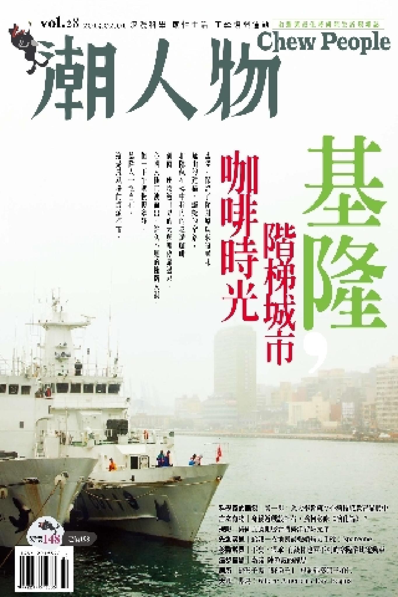潮人物二月號/2013第28期 (PDF)