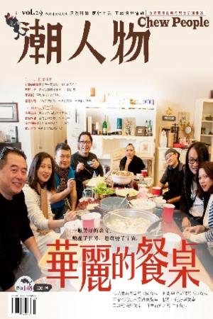 潮人物三月號/2013第29期 (PDF)