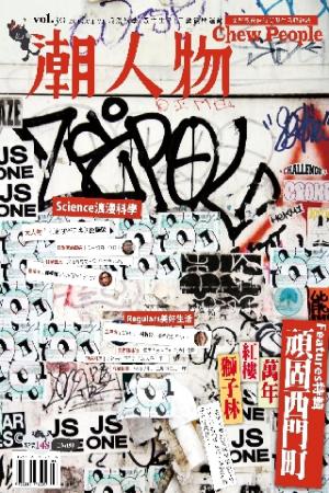 潮人物四月號/2013第30期 (PDF)