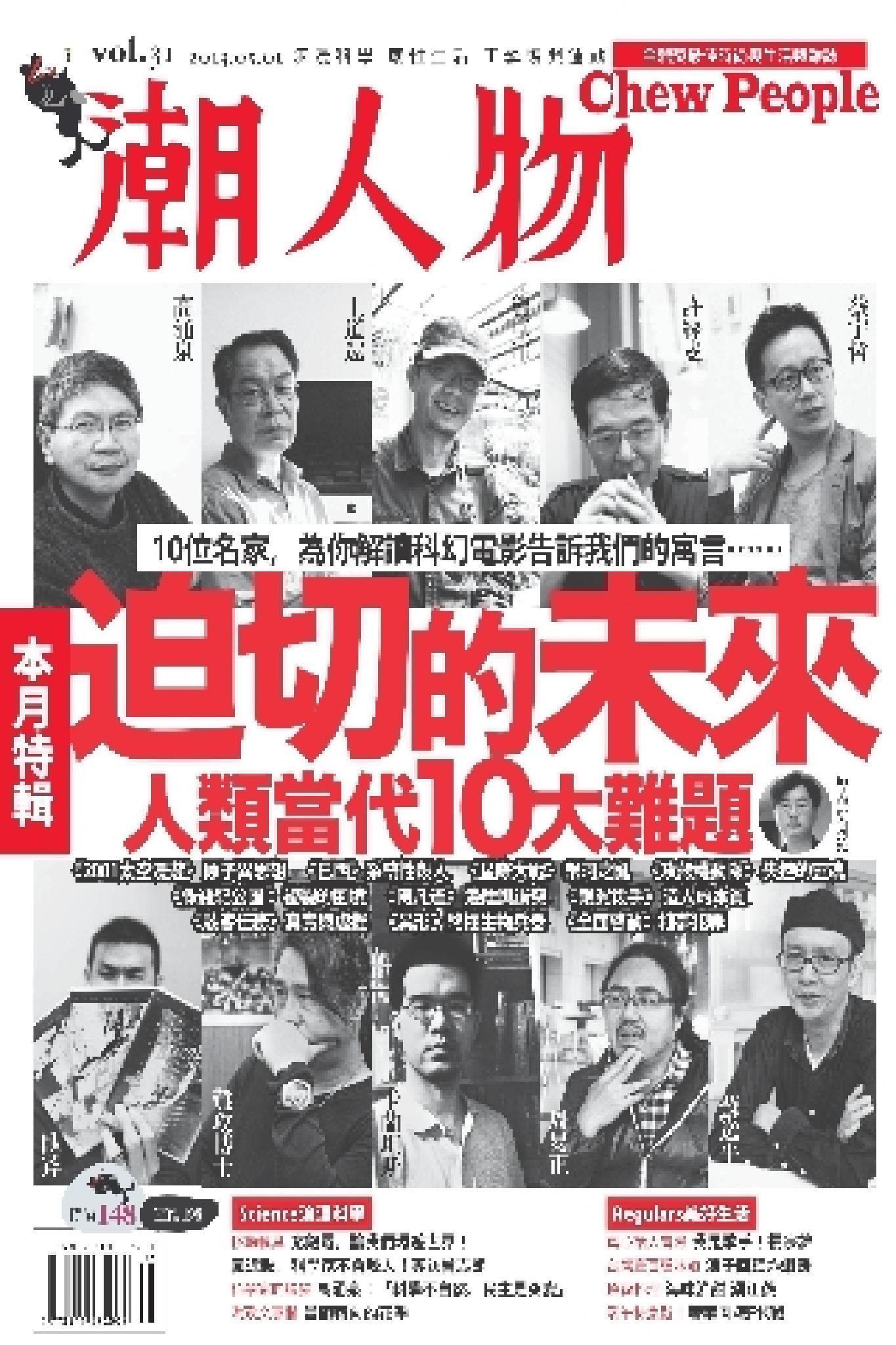 潮人物五月號/2013第31期 (PDF)