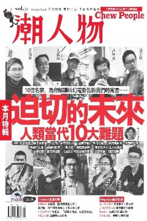 潮人物五月號/2013第31期 (PDF)