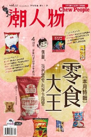 潮人物六月號/2013第32期(PDF)