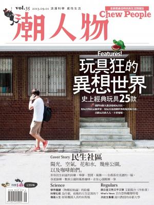 潮人物九月號/2013第35期 (PDF)