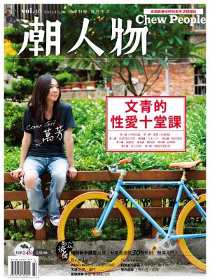 潮人物十月號/2013第36期 (PDF)