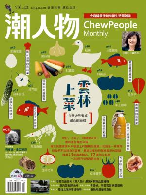 潮人物四月號/2014第42期 (PDF)
