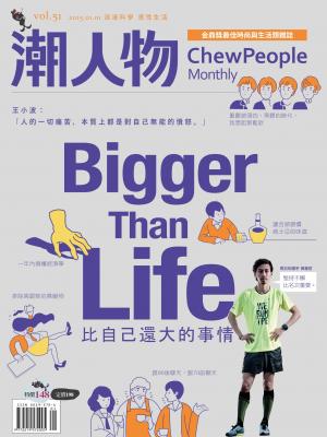 潮人物一月號／2015第51期