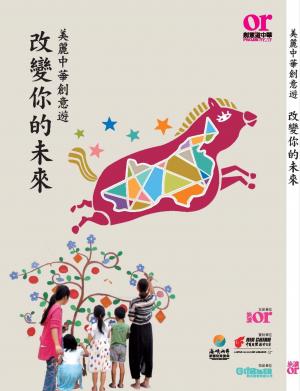 2014創意遊中華成果書