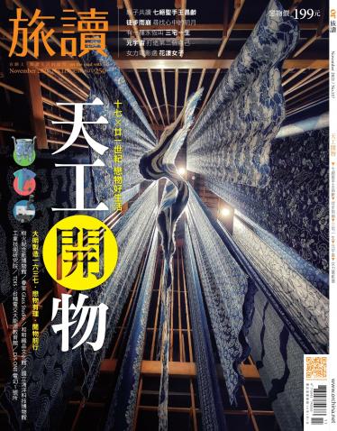 《旅讀》2021年11月號第117期