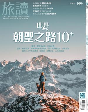 《旅讀》2021年12月號第118期_世界朝聖之路