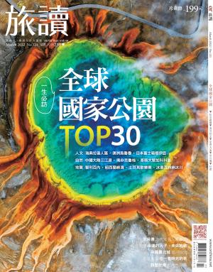 《旅讀》2022年3月號第121期_全球國家公園TOP30