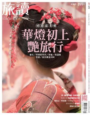 《旅讀》2022年10月號第128期