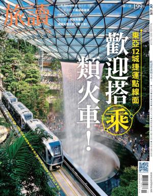 《旅讀》2022年11月號第129期_歡迎搭乘類火車！