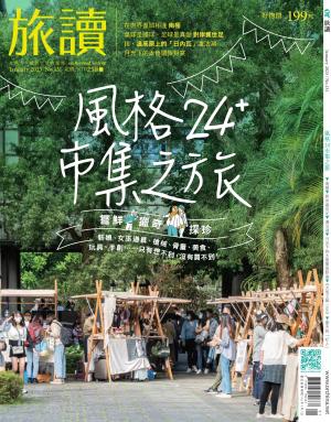 《旅讀》2023年1月號第131期