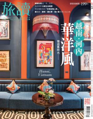 《旅讀》2023/2月 第132期