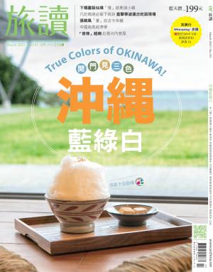 《旅讀》2023年3月號第133期