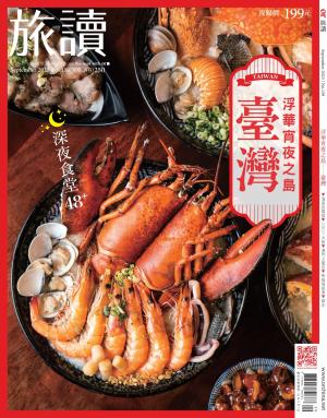 《旅讀》2023/9月 第139期
