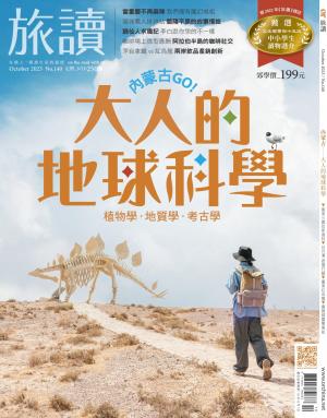 旅讀2023年10月號第140期