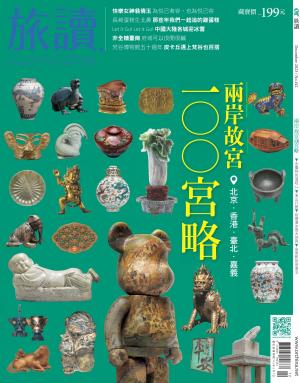 旅讀2023年12月號第142期