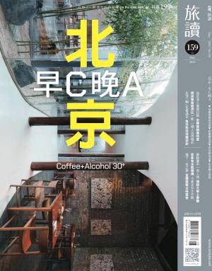 《旅讀》2025/5月 第159期