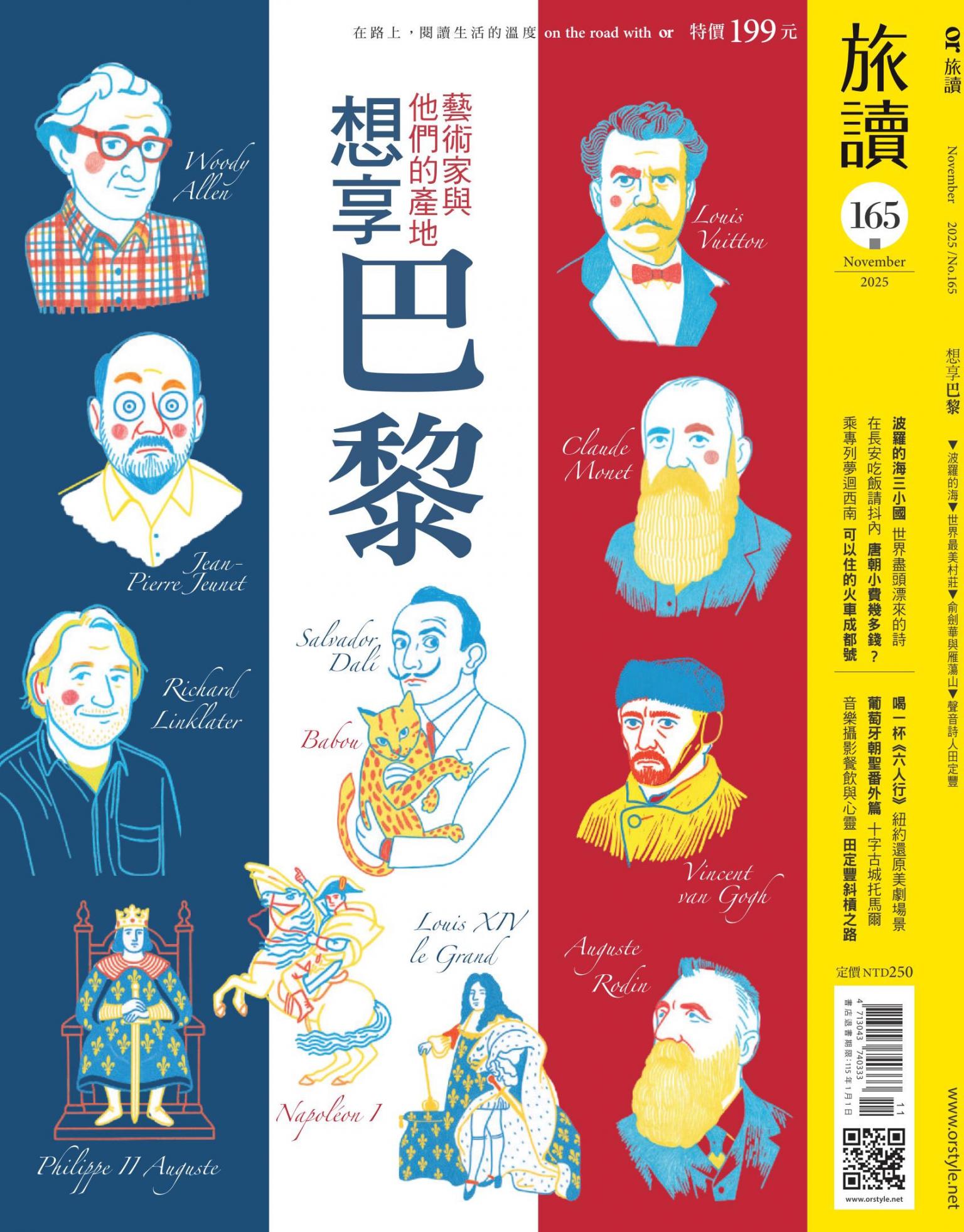 《旅讀》2025年11月號第165期_想享巴黎
