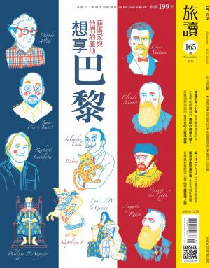 《旅讀》2025/11月 第231期