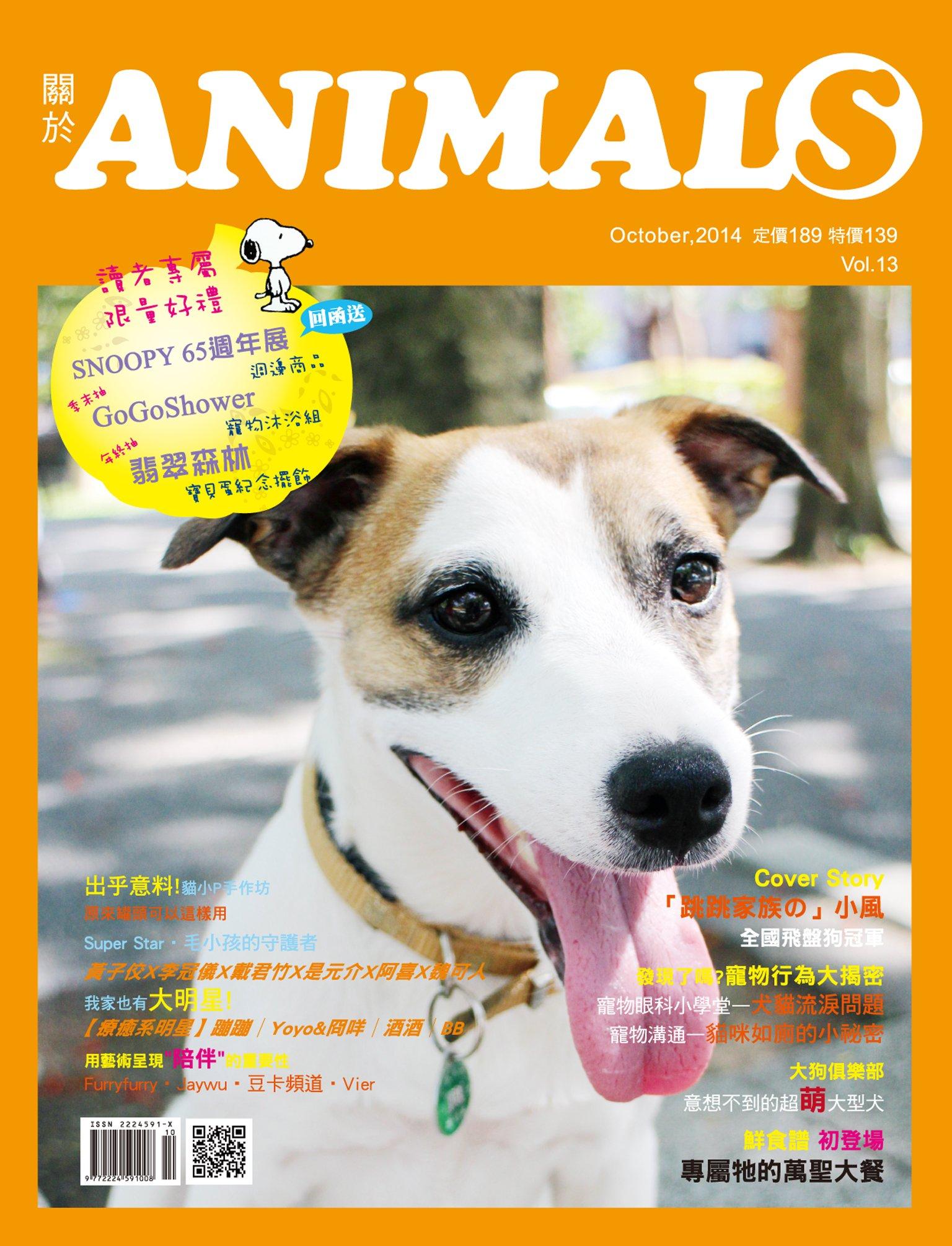 關於ANIMALS  Vol.13(PDF)