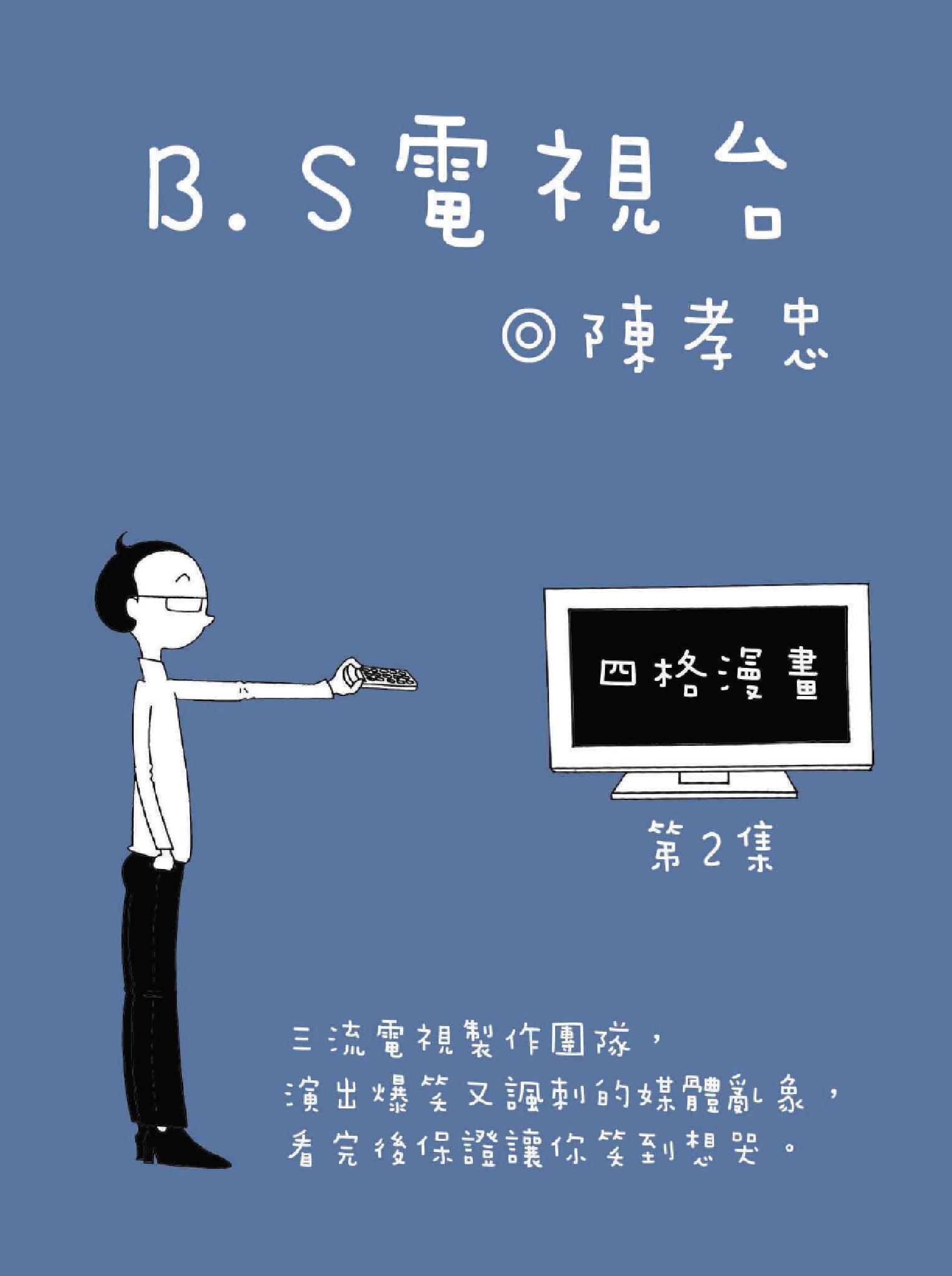 BS電視台-第二集(PDF)
